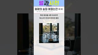 화제의 술집 예절 논란