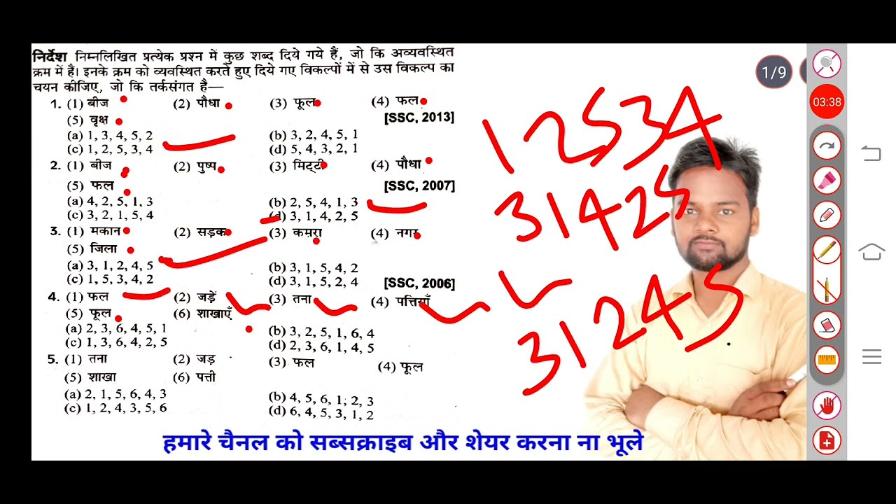 Arrangements of hindi words reasoning competitive exam by CP SIR