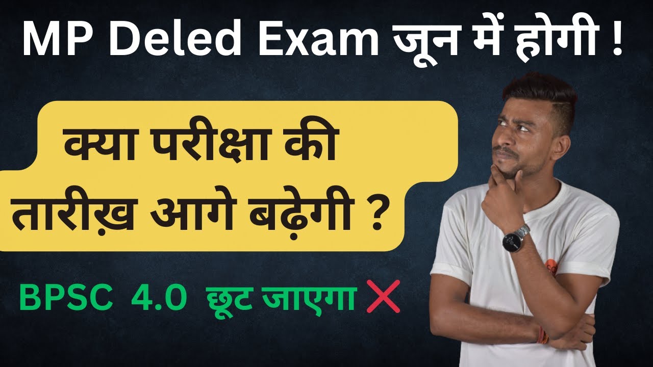 mp-deled-exam-date-2024-mp-deled-exam-time-table-2024-mp-deled
