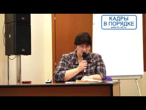 Дмитрищук С.А. "Ошибки в кадровой работе: выявляем и исправляем"