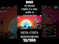 buzz gear tutorial
