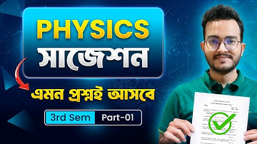 Top 50 Physics Most Important MCQ 3rd Sem class12, 2025 | Physics last minute suggestion, BongMistry