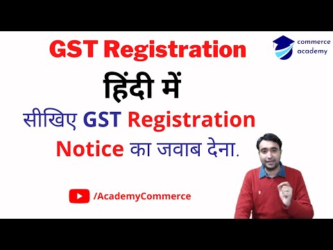 GST Registration Notice | GST Registration SCN filing | GST Registration in Hindi. GST Query Raised