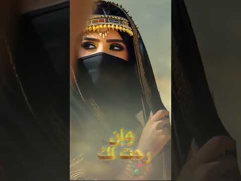اصاله الشريجه ون رحتلك والنبي ماجنن #shortvideo