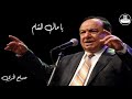 صباح فخري يا مال الشام Sabah Fakhri صباح فخري يا مال الشام Sabah Fakhri