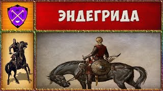 🔪 M&B 🔪 №16 🔪 Дела Любовные 🔪 Floris Mod Pack 🔪 Прохождение Mount and Blade Warband 🔪