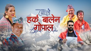 Aaye Lau Harka |Balen |Gopal Nepali Song 2022 | Santosh katwal | Santosh Katwal | Suraksha Senchury