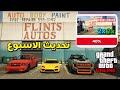 شرح محتويات تحديث الاسبوع في قراند 5 GTA 