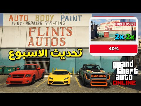 شرح محتويات تحديث الاسبوع في قراند 5 