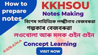 বিশেষ সাহিত্যিক লক্ষ্মীনাথ বেজবৰুৱা | গল্পকাৰ বেজবৰুৱা | লাওখোলা আৰু মলক গুইন গুইন |  Lakshminath |