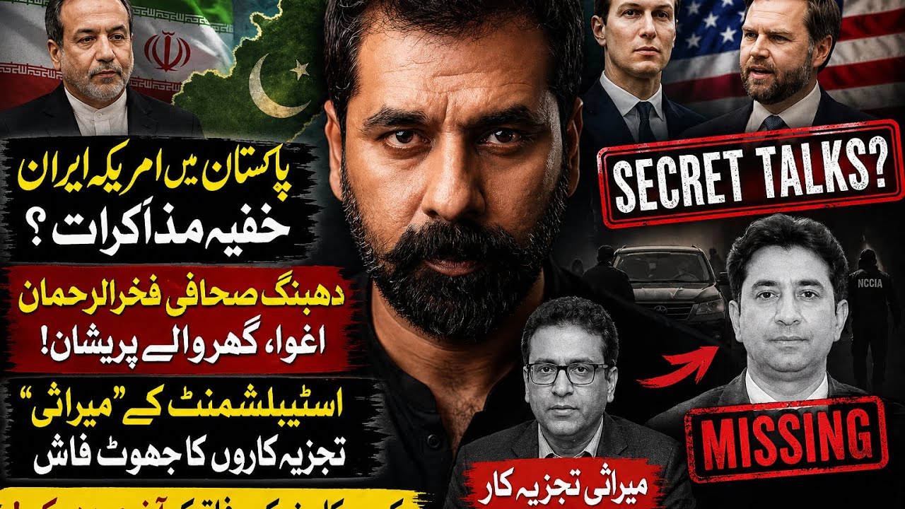 SECRET IRAN-US TALKS IN PAKISTAN? JOURNALIST ARRESTED & FAKE MEDIA ...