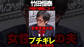 竹田氏が中国の侵略を解説 ＃ #ニュースあさ8時 #文化人放送局 #虎ノ門ニュース #百田尚樹  #北村晴男 #保守 #日本保守党  #政治 @百田尚樹チャンネル @弁護士北村晴男ちゃんねる