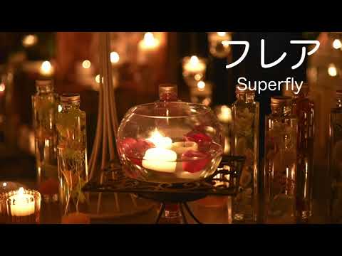 カラオケCD付ピース楽譜「フレア」サンプル音源