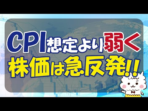 【CPI弱含みで株価は大きく上昇！！】2025/1/16(5:50)