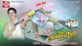 Gujarati Nonstop Comedy|Hasyanu Injection2|Dhirubhai sarvaiya