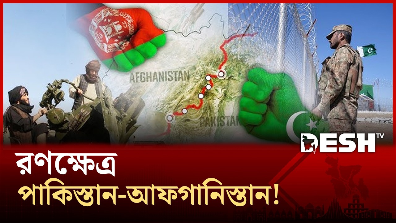 আফগানিস্তানের পাশে দাঁড়াল ভারত; যুদ্ধের প্রতিবাদ চীন, রাশিয়া, ইরানের! | International News | Desh TV