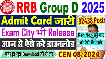 RRB Group D Admit Card 2025 Download Kaise Kare || RRB Group D Exam City 2025 Intimation Date