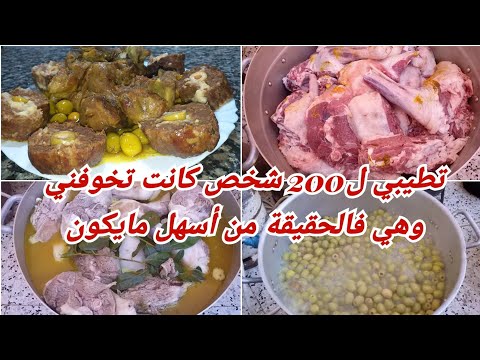 المحمر بالزيتون لأكتر من 200شخص من عند الطباخة ومشي أي طباخة وااو تالمون بنين مبقاتش لقمة منه 