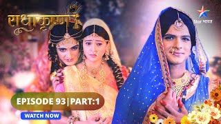 RadhaKrishn | Kanha ka Gopadevi Roop | राधाकृष्ण | EPISODE 93 Part 01  #starbharat #radhakrishna