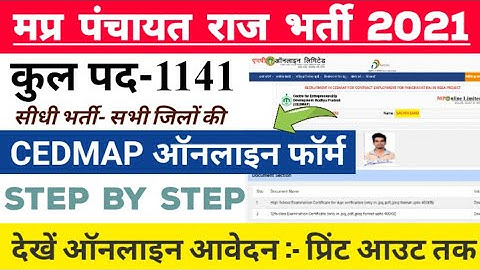 MP Panchayat Raj Online Form 2021 || How to Fill CEDMAP Online Form 2021 || CEDMAP Form kaise bharen