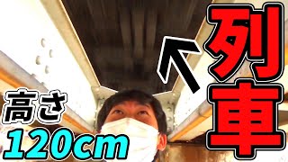 【恐怖】関西一低いガード下に行ったらとんでもない迫力！命の危険を感じた...