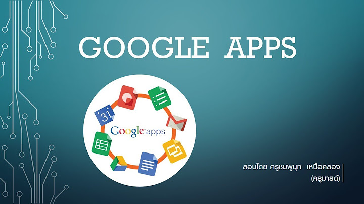 Google application ม อะไรบ าง แต ละอย างใช งานเร องใด