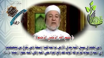 سورة النساء من الاية 100 الى الاية 101