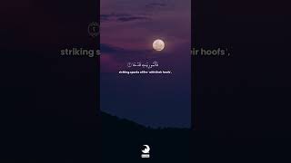 Surah Al-Adiyat Ayah 1-5 | Ali Al-Hudhaify #shorts