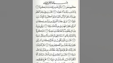 تلاوة صفحة 305 من القرآن الكريم من سورة مريم - تجويد - تعليم - القارىء الشيخ ايمن سويد