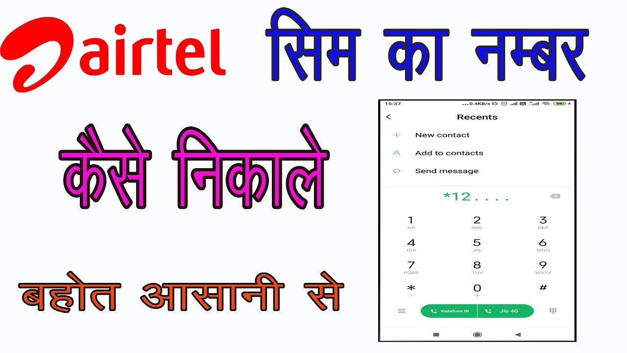 how to check airtel number airtel ka number kaise pata kare airtel