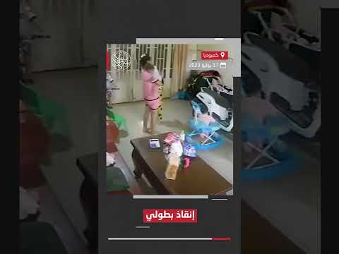 أم في كمبوديا تنقذ أحد أطفالها قبل ثانية من سقوط السقف عليه