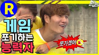 [런닝맨] 김종국이 게임 포기하려는 희귀 모먼트| RunningMan EOP.103