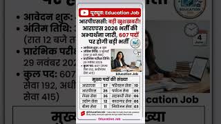RAS 2026 भर्ती: 607 पदों पर नोटिफिकेशन जारी! | RPSC Exam Date &amp; Details #Shorts #RAS2026