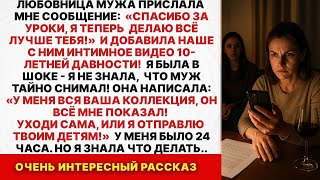 Муж тайно снимал наши интимные моменты и показывал любовнице, а она решила меня шантажировать