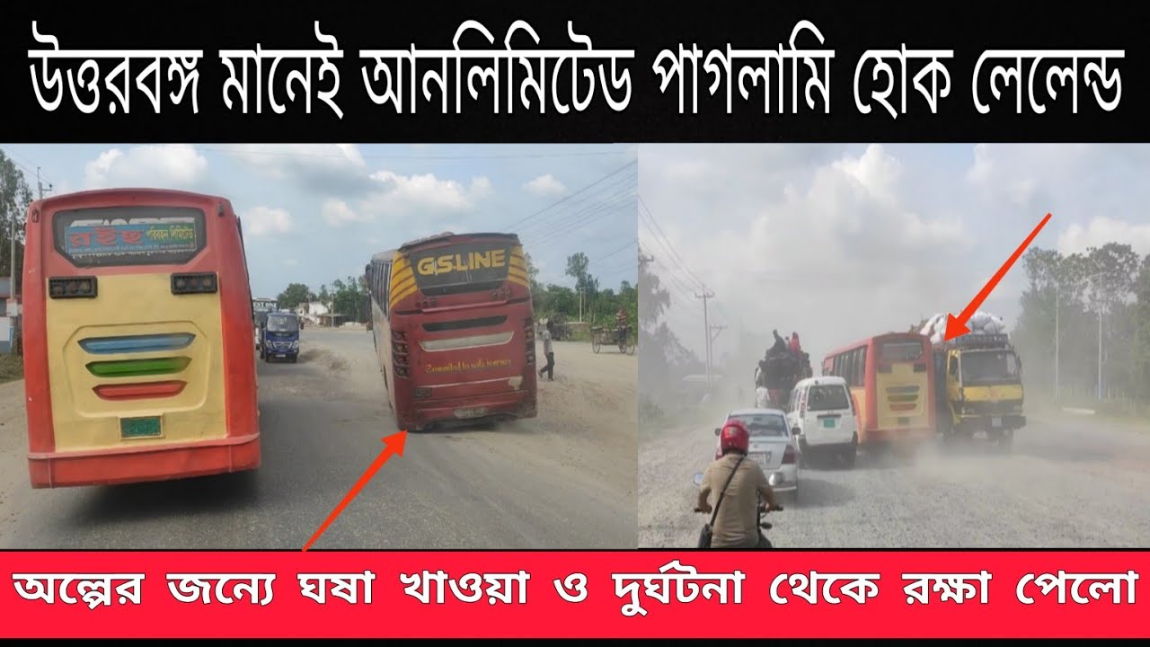 লোকালের প্রেশার দেখে মাথা নষ্ট || অল্পের জন্যে দুর্ঘটনা থেকে বেচে গেলো বৈশাখী | GS লেলে হলেও আগুন 💥🔥