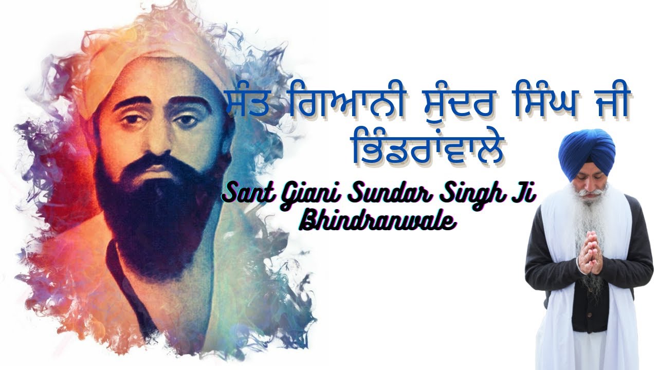 Sant Giani Sundar Singh Ji Bhindranwale | Mahapurakh Series | Katha 