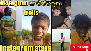 Reels Batch Troll|Funny S Brahmi Comedy Nenunapaithyam Telugu Trolls Telugu Comedy Funny Joke