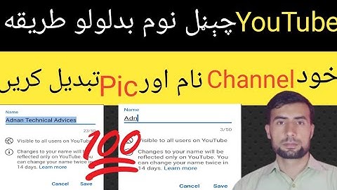 YouTube channel name kaise change kare in pashto | How to change youtube channel name