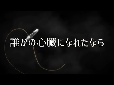 【MAD】怪物事変×誰かの心臓になれたなら