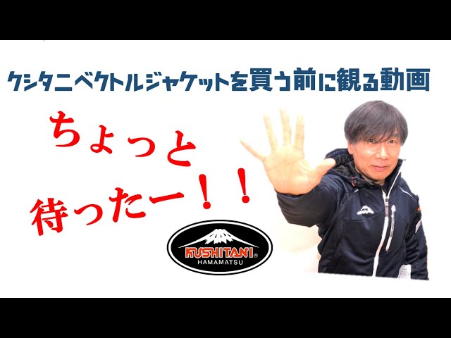 クシタニベクトルジャケットを買う前に観る動画！ - YouTube
