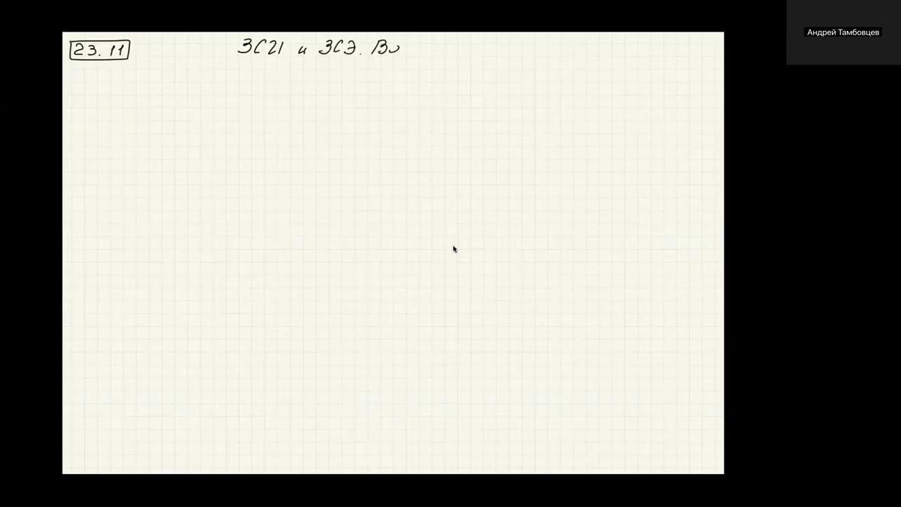 Вебинар 11. ЗСИ+ЗСЭ. Важные конструкции(продолжение 2) - занятие 25