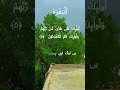 Surah Al Baqara Ayat 4