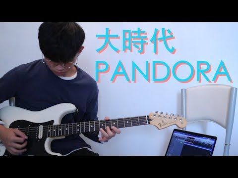 PANDORA樂隊-大時代 | GUITAR COVER |