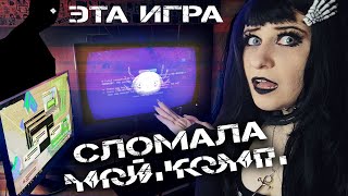 ЭТА ИГРА ВЗЛОМАЛА МОЙ КОМПЬЮТЕР ► KinitoPET #1