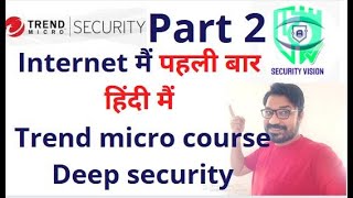 Trend Micro Deep security part 2 screenshot 5