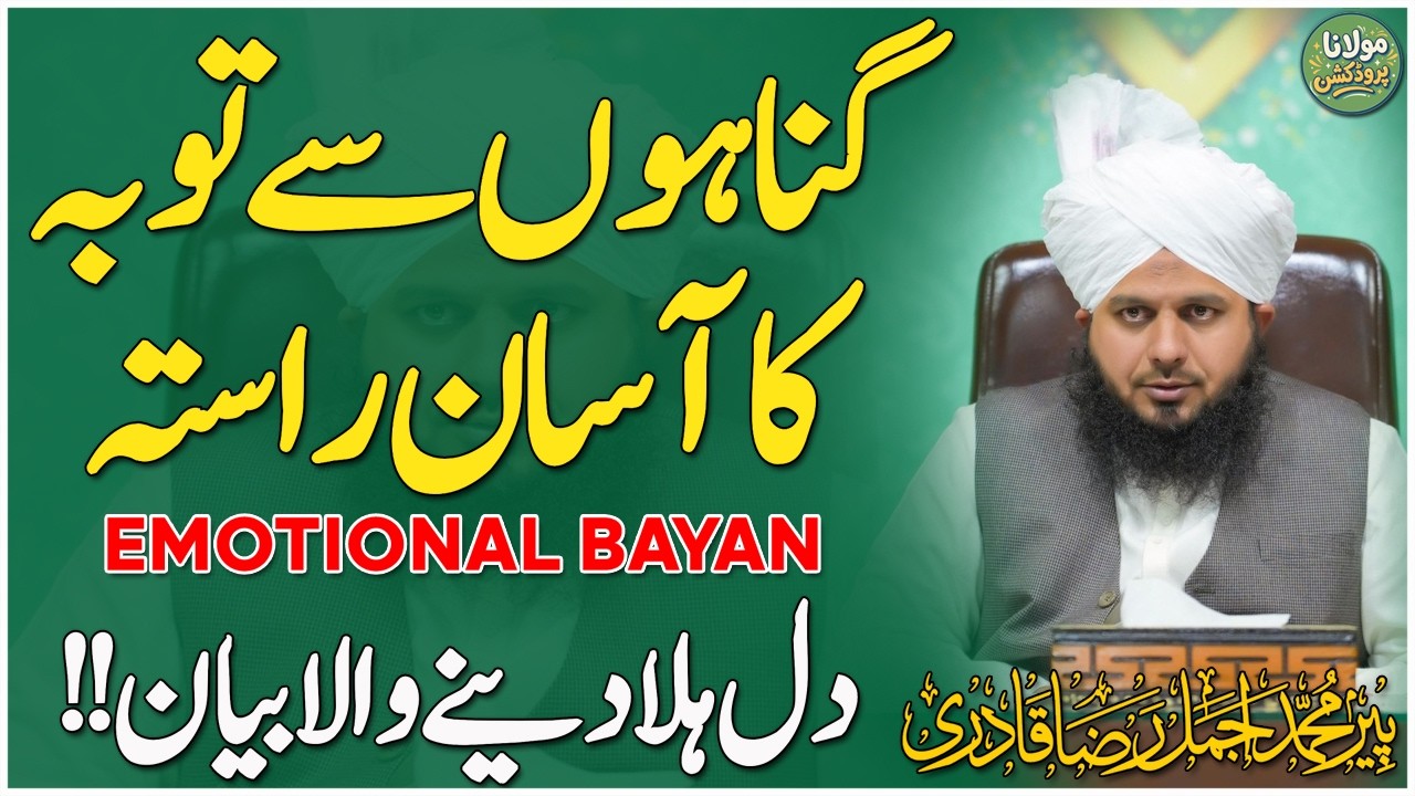 Dil Hila Dene Wala Bayan | Gunahon Se Tauba Ka Aasan Rasta | Peer Ajmal Raza Qadri | Emotional Bayan
