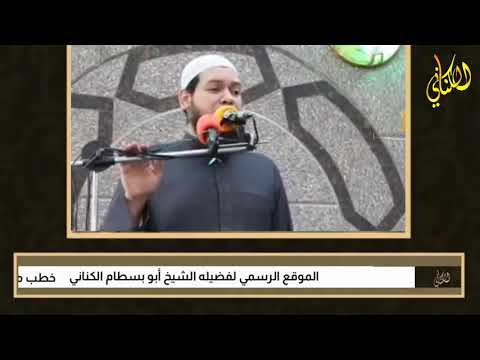 توبة داود الطائي الشيخ أبو بسطام الكناني