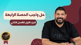 واجب الحصة الرابعة