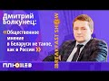 Почему Лукашенко начал отползать? Что думают ябатьки об Украине?