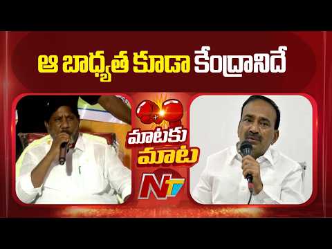 Deputy CM Bhatti Vikramarka Counter To MP Etela Rajender | NTV Telugu - NTVTELUGU